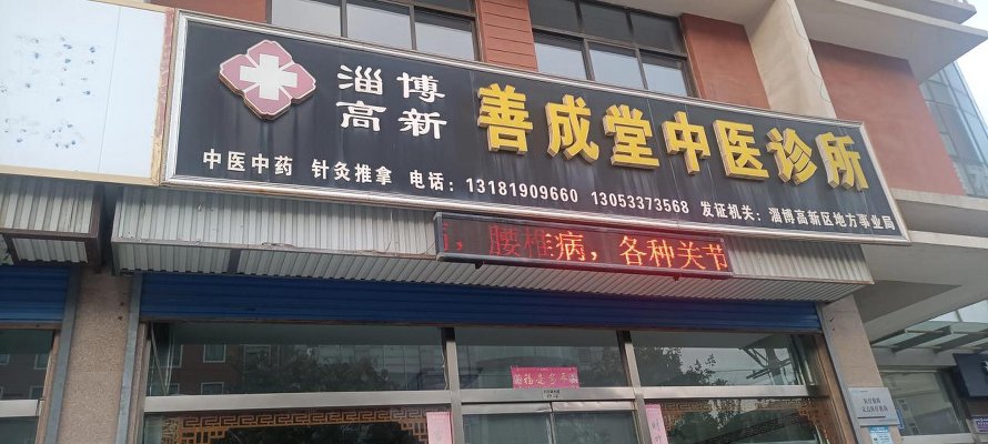 中医诊所提供的健康守护